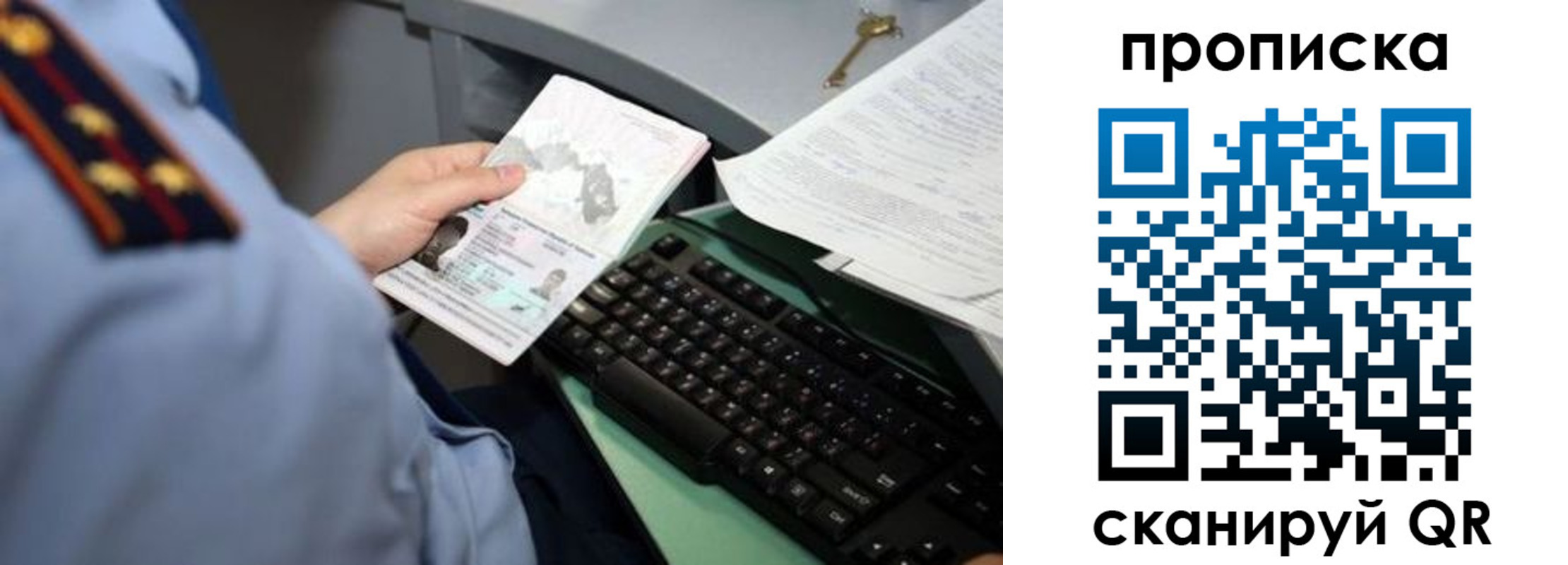 прописка ребенка в Долгопрудном